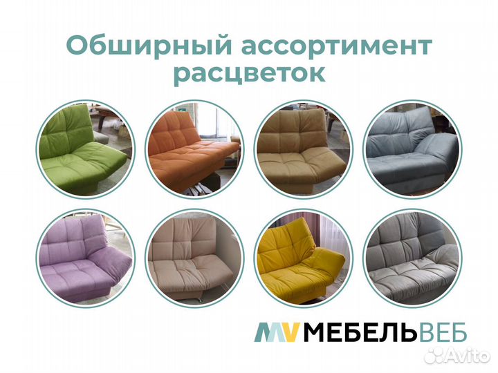 Диван Клик-Кляк