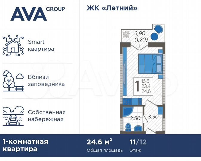 Апартаменты-студия, 24,6 м², 11/12 эт.