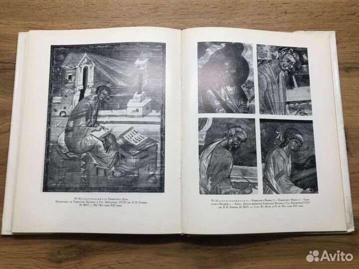 Феофан Грек и его школа, 1961