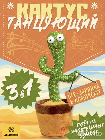Танцующий кактус