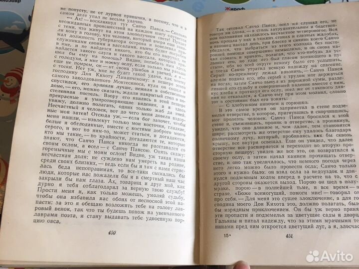 Книга Дон Кихот Сервантес 1959