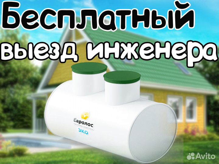 Септик Евролос Эко 3