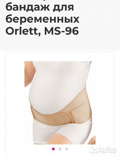 Бандаж дородовый Orlett