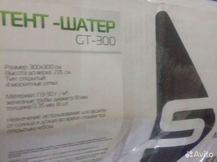 Шатер тент 3 на 3 с москитной сеткой закрытой