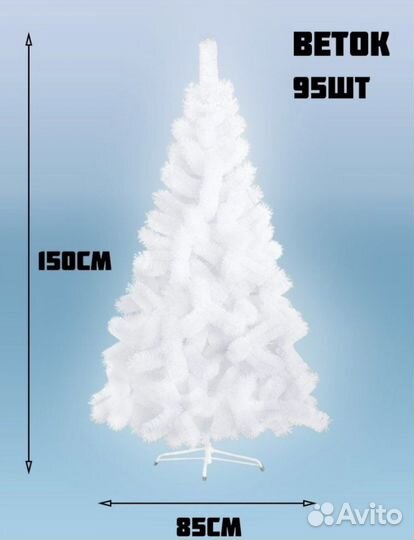 Елка новогодняя белая 150 см и гирлянда