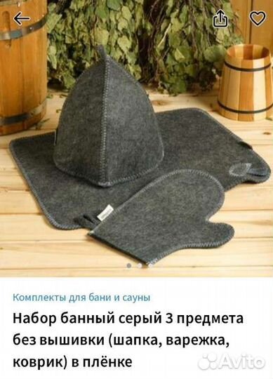 Наборы для бани и сауны (шапка, рукавица, коврик)
