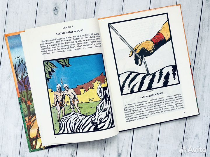 Тарзан. Отметина красной гиены