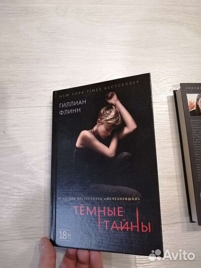 Книги Гиллиан Флинн. Исчезнувшая и другие