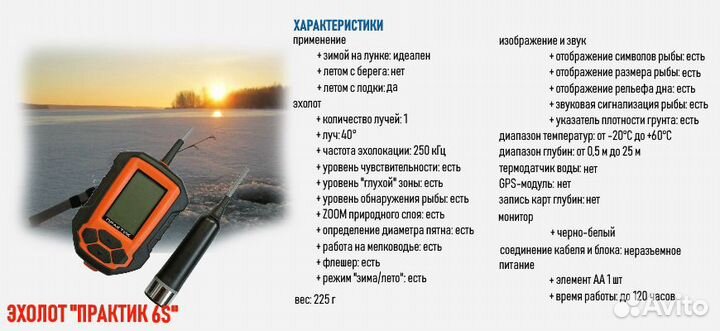 Эхолот Практик 6S
