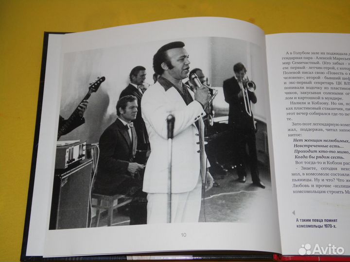 Книга коллекционная Иосиф Кобзон