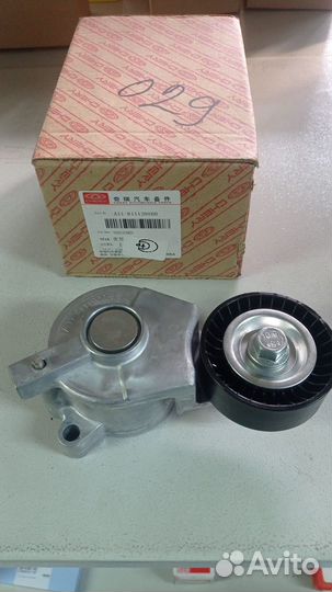 Натяжитель приводного ремня Chery Amulet