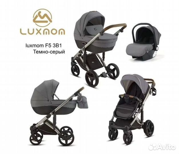 Коляска Luxmom F5 (3 в 1)