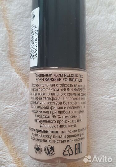 Тон Relouis / Релуи Non transfer foundation