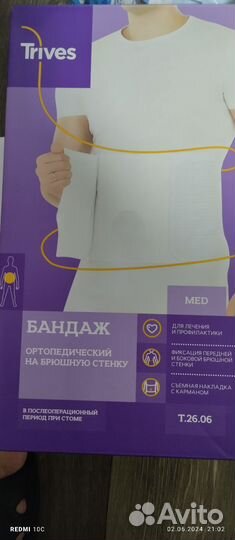 Бандаж ортопедический на брюшную стенку