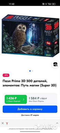 Пазл prime 3D