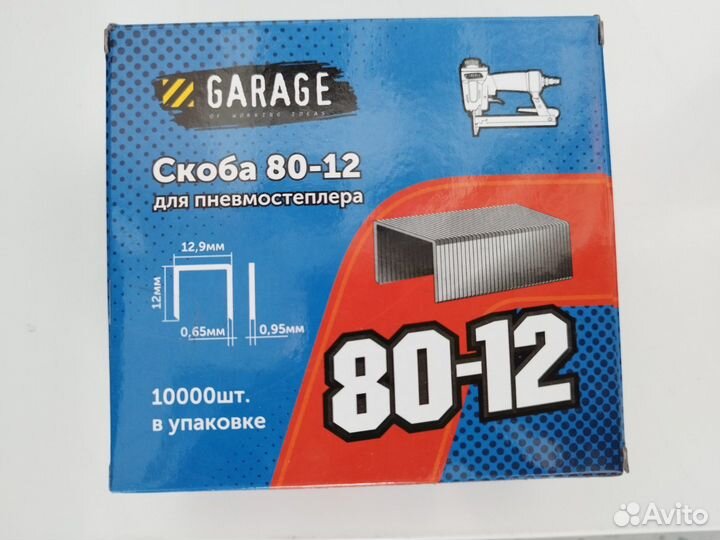 Скоба 80-12 для пневмостеплера 10000 шт
