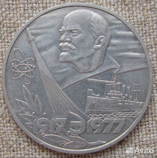 Советские памятные монеты 1 рубль 1977-1991 гг