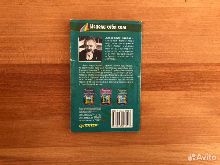 Свияш А. Карма. Решаем проблемы