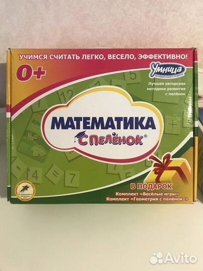 Умница Математика с пеленок чтение с пеленок