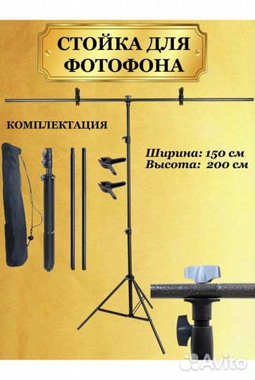 Держатель для фотофона, стойка для хромакея