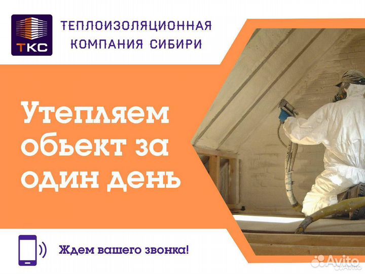 Утеплитель ППУ для складов