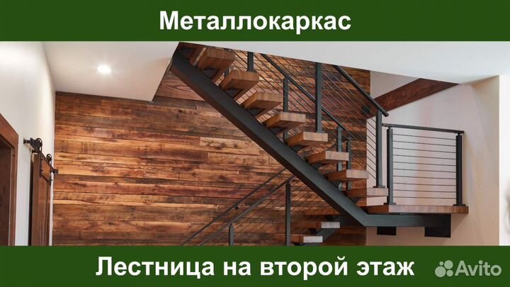 Металлический Каркас Лестницы на Заказ