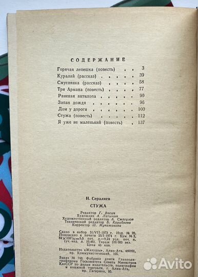 Стужа / Сералиев Насреддин