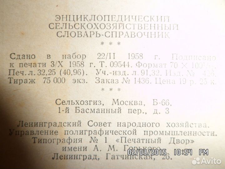 1959 г.Сельско-хозяйственный Энциклопед словарь