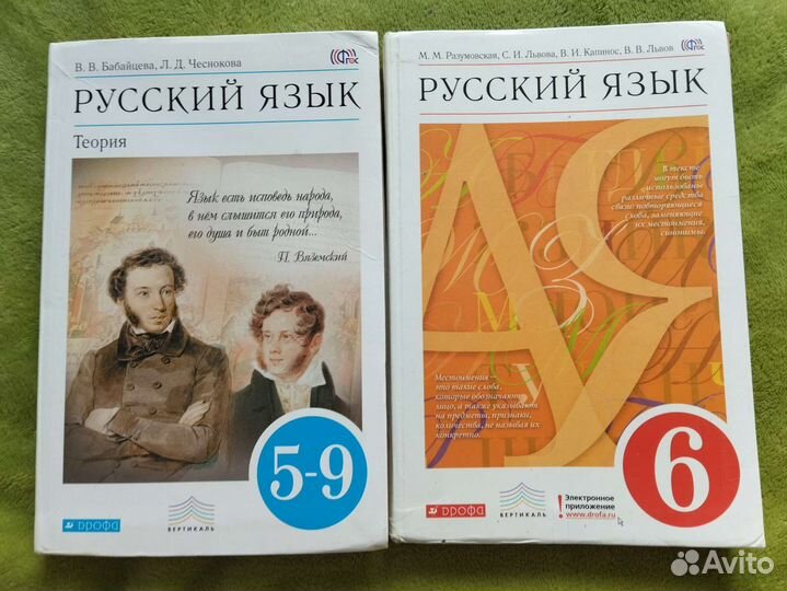 Учебники по русскому языку