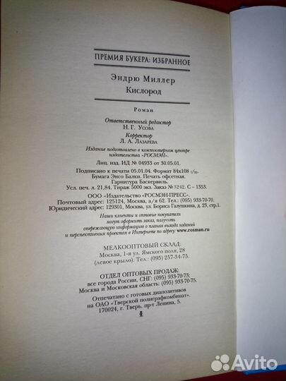 Эндрю Миллер Кислород