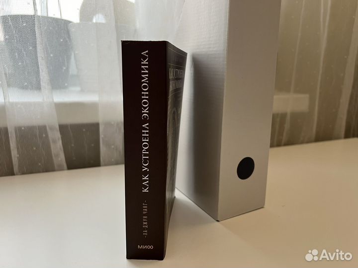 Как устроена экономика Книга Ха-Джун Чанг