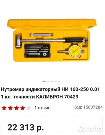 Нутромер индикаторный160 250