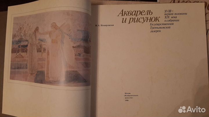 Акварель и рисунок XVlll-первой половины XlX века