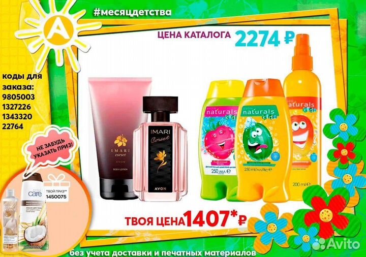 Эйвон косметика, парфюмерия Avon