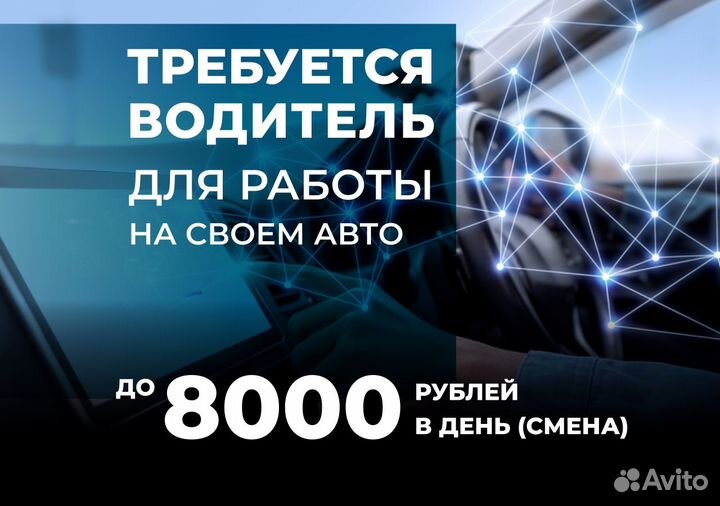 Вакансия водитель - требуется