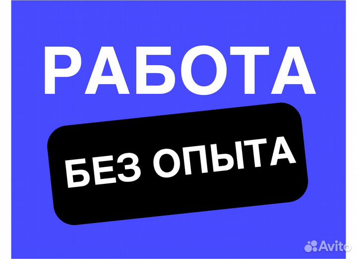 Сотрудник склада, м/ж, работа без опыта, день/ночь