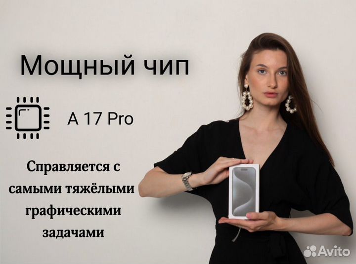 iPhone 15 Pro Max, 256 ГБ