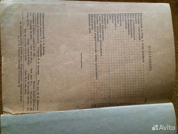 Книга Грамматика, 1938 год,ссср