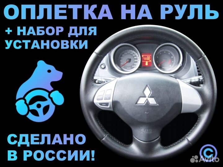 Оплетка на руль Mitsubishi Lancer 10 для замены