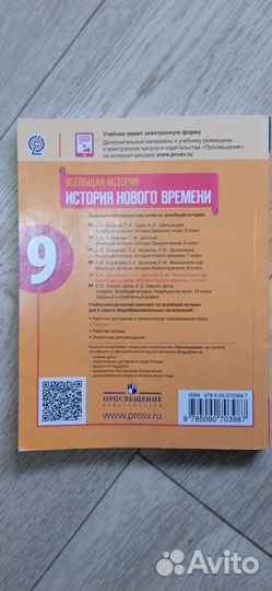 Всеобщая история нового времени 9 класс