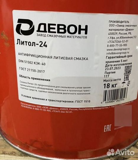 Смазка литол 24