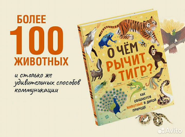 О чем рычит тигр новая