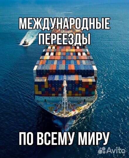 Перевозка личных вещей/переезд из Калининграда