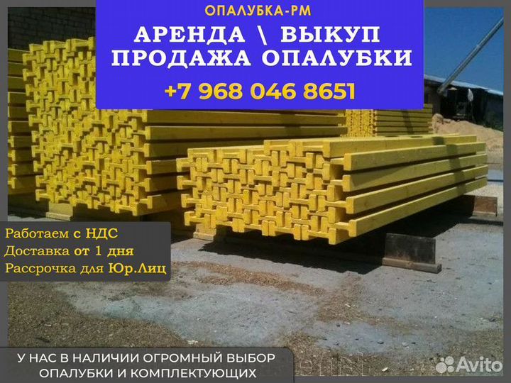Опалубка б/у