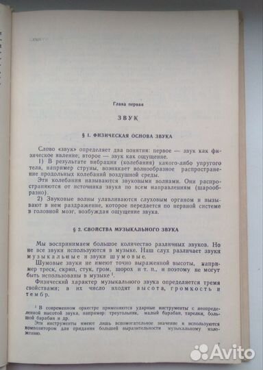 Книга Элементарная теория музыки.Книга для учащихс