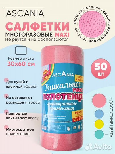 Салфетки для уборки