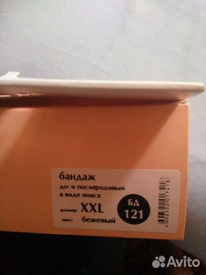Бандаж для беременных