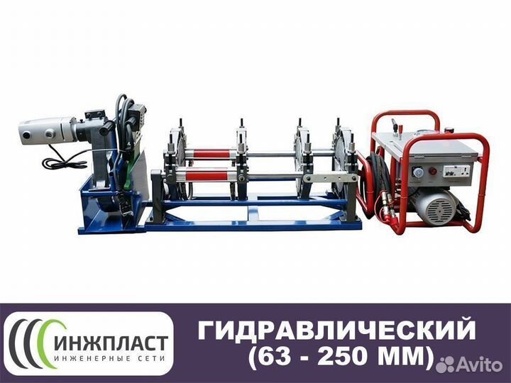 Аппарат полиэтиленовых труб стыковой сварки 250