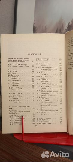 Хрестоматия Русская литература 20 века