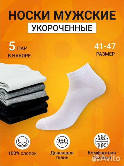 Носки мужские короткие
